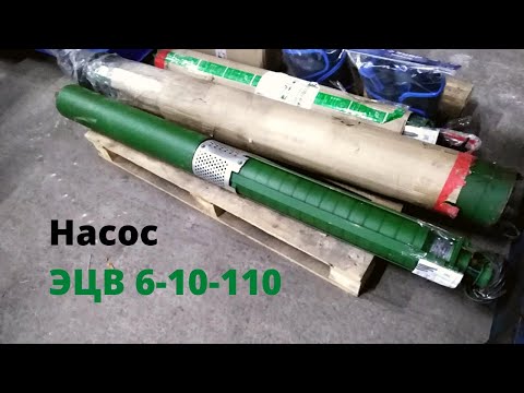 Видео: Насос ЭЦВ 6-10-110 | Глубинный | Зелёный насос | agregat-24.ru | г. Красноярск