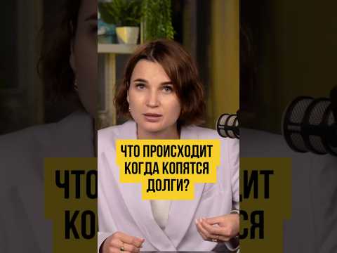 Видео: 👮🏻‍♂️ Когда приставы окончат производство? Статья для бесплатного списания долгов #shorts