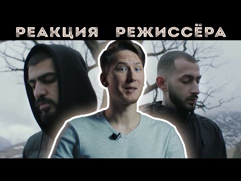 Видео: РЕАКЦИЯ РЕЖИССЁРА на Miyagi & Andy Panda - CHARISMA | *РАЗБОР*