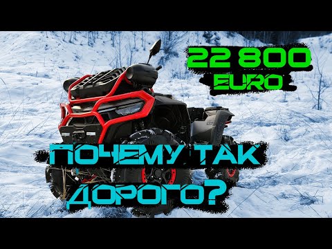 Видео: CFMoto 1000 MV Почему так дорого?  главный вопрос большинства