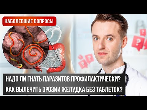 Видео: Ответы гастроэнтеролога на вопросов подписчиков: вздутие, изжога, СРК!