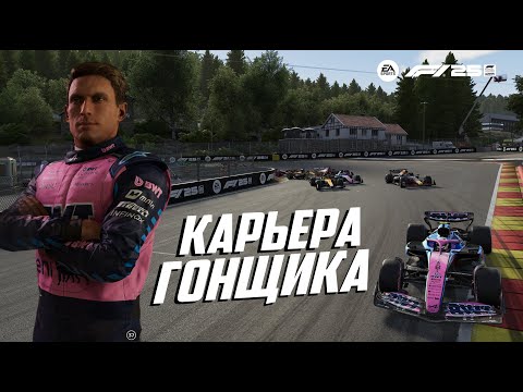 Видео: 💥КАРЬЕРА ПИЛОТА В F1 25💥ВЕНГРИЯ 14/24