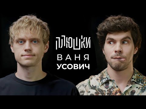 Видео: Ваня Усович - Про Stand-up, картошку и The International 2023 / Опять не Гальцев