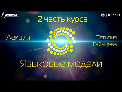 Видео: Лекция. Seq2Seq, машинный перевод.