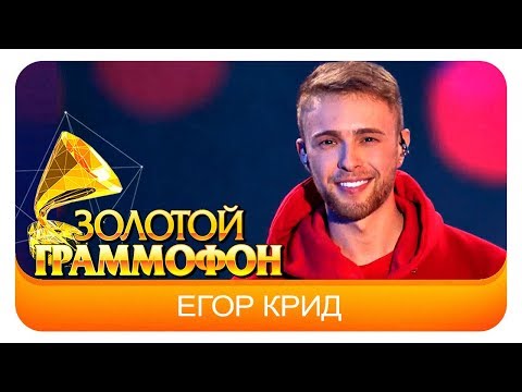 Видео: Егор Крид - Мне нравится (Live, 2016)