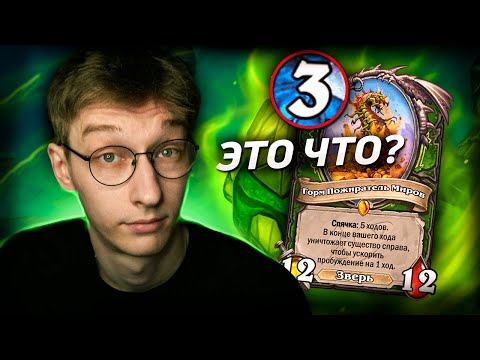 Видео: ⚡ ТЕПЕРЬ ОФИЦИАЛЬНО - КОНТРОЛЬ ХАНТ | Hearthstone - Великая Запредельная Тьма