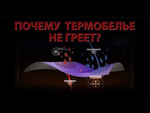 Видео: Аутдорные технологии: послойная концепция и термобелье