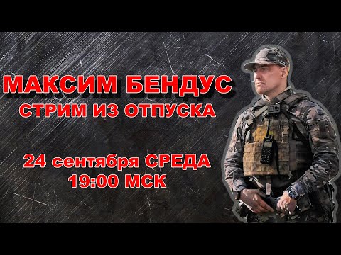 Видео: Пролетарская помощь и Максим Бендус, рестрим