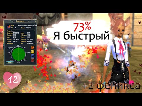 Видео: 73% пения друид, Идеальный питомец для друида + териория. 1.4.6 классика! 2 феникса.