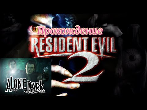 Видео: Resident Evil 2 Classic Rebirth и CS Source