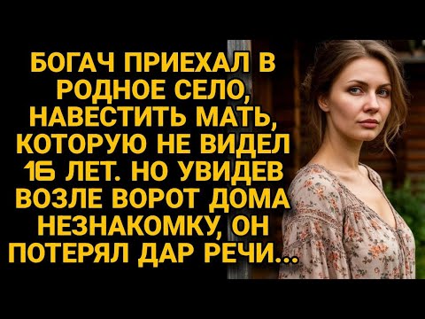 Видео: Приехал спустя 16 лет к матери, но когда увидел незнакомку у дома...