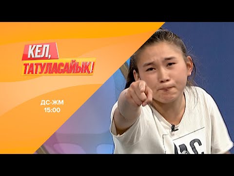 Видео: Ауыл имамы Қызғалдақ жайлы шындықты айтты | Кел, татуласайық!