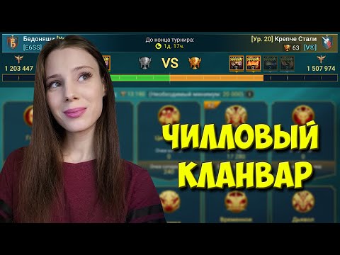 Видео: КЛАНВАР без личных наград на расслабоне в Raid: Shadow Legends