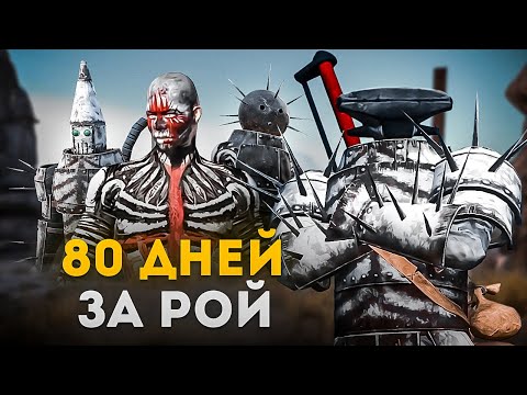 Видео: 80 дней в Kenshi за рой /Среди людоедов