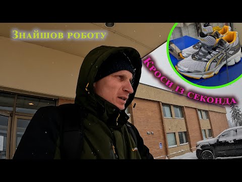 Видео: Швидко вдалося знайти роботу