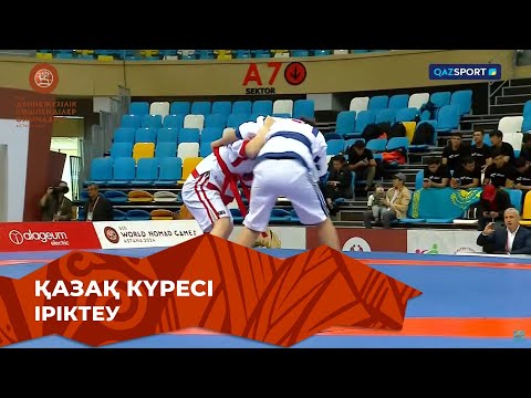 Видео: Қазақ күресі | Іріктеу | V Дүниежүзілік көшпенділер ойындары
