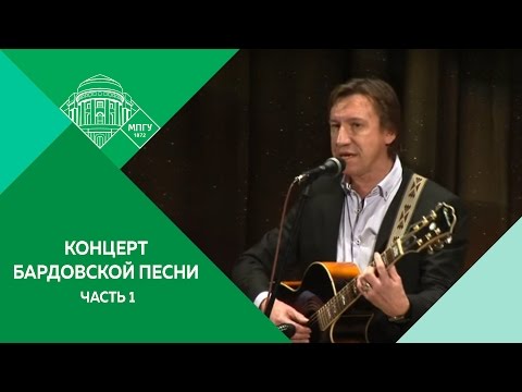 Видео: Концерт бардовской песни "Возвращается ветер", часть 1 (песни Михаила Анчарова)