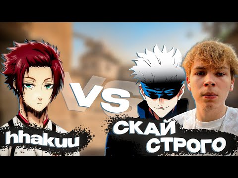 Видео: Строго и Скайволкер vs Хаку! / Нарезка со стрима / Попался против. (Strogo, hhakuu, Skywhywalker)