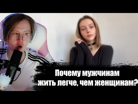 Видео: МЯУХОКИ СМОТРИТ: Почему мужчинам жить легче, чем женщинам?