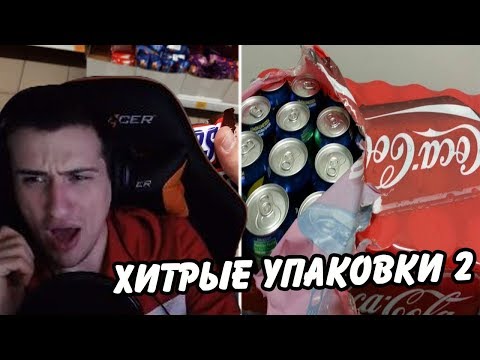 Видео: Hellyeahplay смотрит: 60 хитрых упаковок, которые обманывают невнимательных покупателей (часть 2)