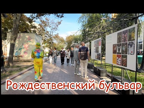 Видео: Рождественский бульвар