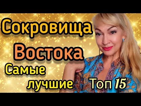 Видео: ШЛЕЙФОВЫЕ И СТОЙКИЕ ПАРФЮМЫ| ШИКАРНЫЕ АРОМАТЫ ЗА КОПЕЙКИ| TESORI D'ORIENTE #парфюм #ароматы #perfume