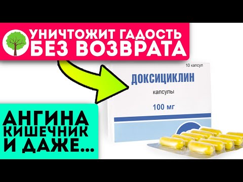 Видео: Вот что творит доксициклин! За копейки спасет от гайморита, цистита, укусов клещей и …
