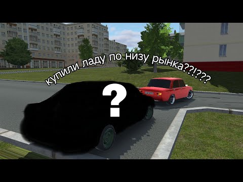 Видео: КУПИЛИ ЛАДУ ПО НИЗУ РЫНКА?!?!ЧТО С НЕЙ?И ЗАЧЕМ ОНА ВООБЩЕ?!?!