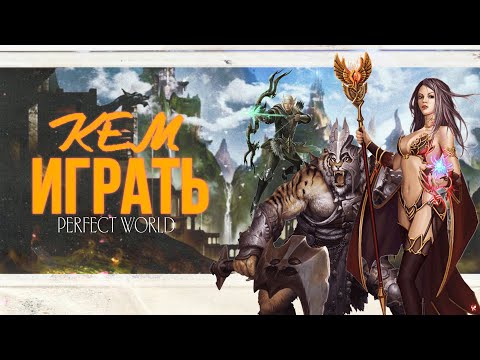 Видео: ВСЕ О КЛАССАХ! КЕМ НАЧАТЬ ИГРАТЬ?