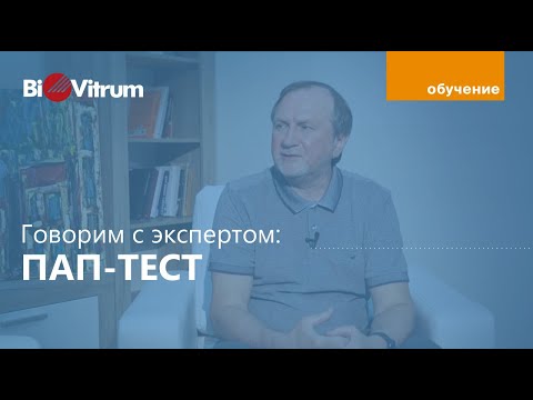 Видео: Окраска по Папаниколау: интервью с Котовым В.А.