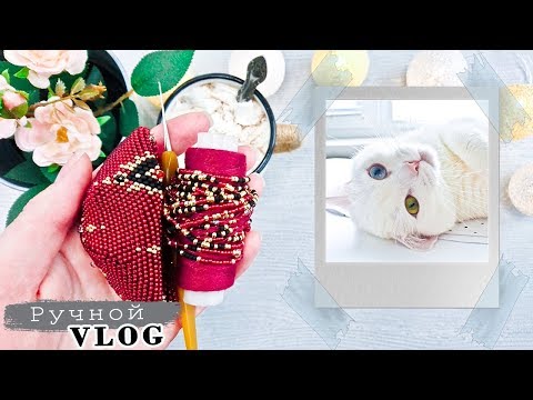 Видео: ЛОМАЮ К̲р̲ю̲ч̲к̲и̲  ♡ Мини РАСПАКОВКА 🌿💫 Р у ч н о й VLOG