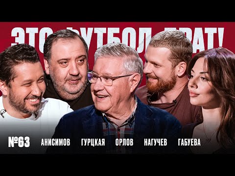 Видео: Геннадий Орлов, чемпионство «Зенита», выпивка для футболистов и переговоры с мафией // ЭФБ#63