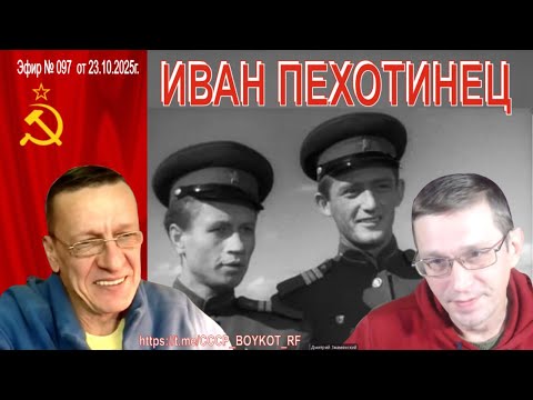 Видео: Петров и Знаменский 🎤 от 23.10.2025