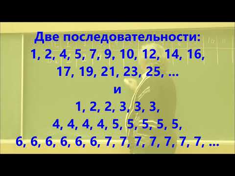 Видео: 25 Две последовательности