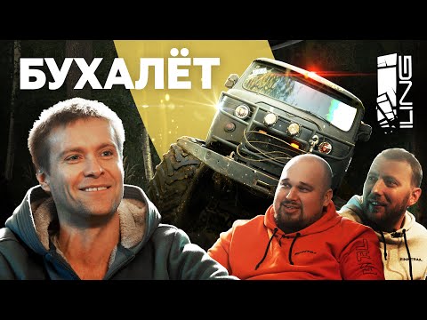 Видео: Как и зачем?! Команда Iling Show и их безумный «Бухалёт»