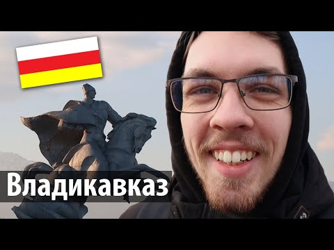 Видео: Невероятный Владикавказ. Мое путешествие.