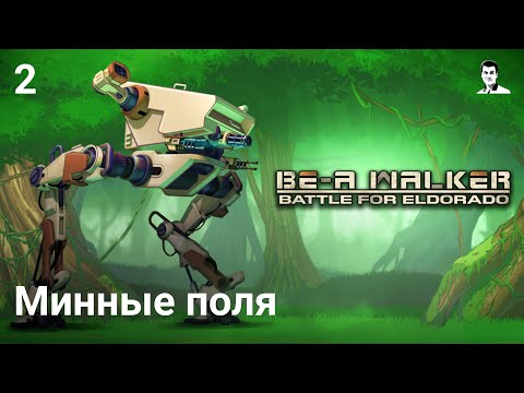 Видео: Прохождение BE-A Walker — Часть 2: Минные поля