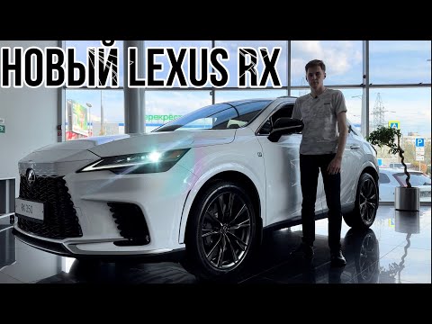 Видео: НОВЫЙ LEXUS RX! НОВЫЕ ТЕХНОЛОГИИ И ДВИГАТЕЛИ! ЦЕНА?