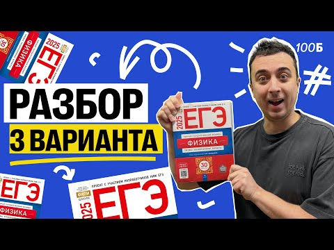 Видео: Разбор 3 варианта ДЕМИДОВОЙ 2025 | Саня Эбонит