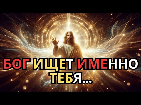 Видео: Бог искал именно тебя – смотри это видео до конца» ✅