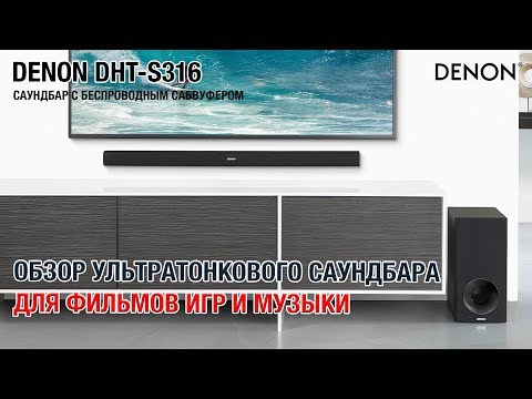 Видео: Саундбар Denon DHT S316 с беспроводным сабвуфером