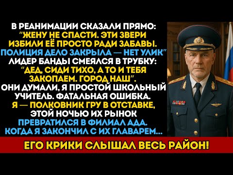Видео: Бандиты убили жену учителя, не зная, что разбудили полковника спецназа.