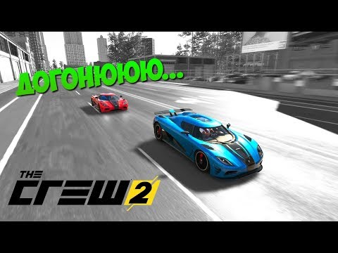 Видео: ГОРОДСКОЙ КАМУФЛЯЖ ПЕРЕРОС В НАСТОЯЩУЮ ПОГОНЮ - The Crew 2