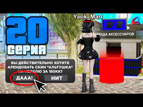 Видео: КУПИЛ АЛЬТУШКУ! АФК Фарм о КОТОРОМ Молчат😍📈 Путь к Легенде АРИЗОНА РП #20 (Arizona RP в GTA SAMP)