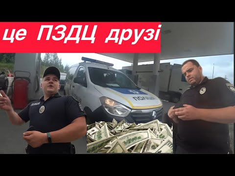 Видео: поліцейські КРАДУТЬ БЕНЗИН!) ЦЕ ПЗДЦ ЯКИЙСЬ!)