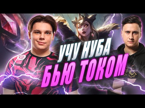 Видео: КАК ИГРАТЬ НА МИДУ с шокером на руке | Ле Блан | UOL Nomanz x Лига Легенд