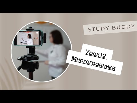 Видео: Многогранники. Призма та піраміда