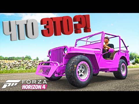 Видео: ПОДСУНУЛИ РОЗОВУЮ БЕСТИЮ... БИТВА АУКЦИОНОВ С ПОДСТАВАМИ В FORZA HORIZON 4