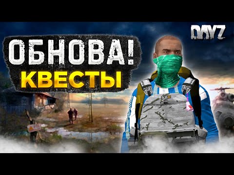 Видео: DAYZ 1.25 | НОВЫЙ ПРОЕКТ LIFE LINE PVE | ОБНОВА! ДОБАВИЛИ КВЕСТЫ, НОВЫЕ ЖИВОТНЫЕ, ЗОМБИ #2