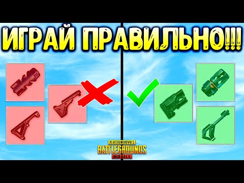 Видео: PUBG MOBILE ОБВЕСЫ 2025 — КАКИЕ ЛУЧШЕ СТАВИТЬ? ПРОСТОЙ ГАЙД ДЛЯ НОВИЧКОВ